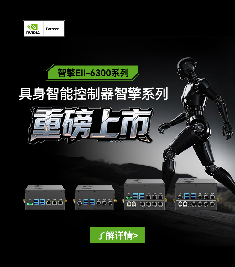 【与NVIDIA全球同步首发机械人新大脑】UG环球视讯智能具身节造器智擎系列沉磅上市