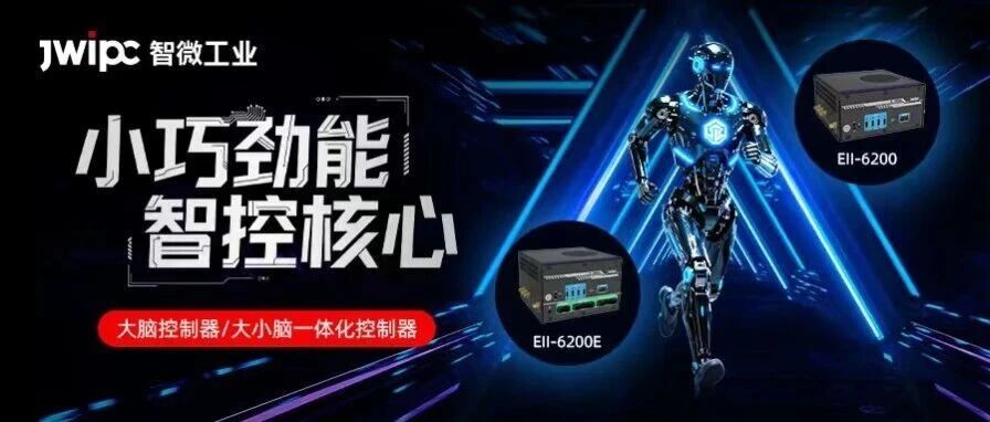 幼机身强算力，UG环球视讯工业智擎系列大脑/大幼脑节造器，破解具身智能综相宜配性难题