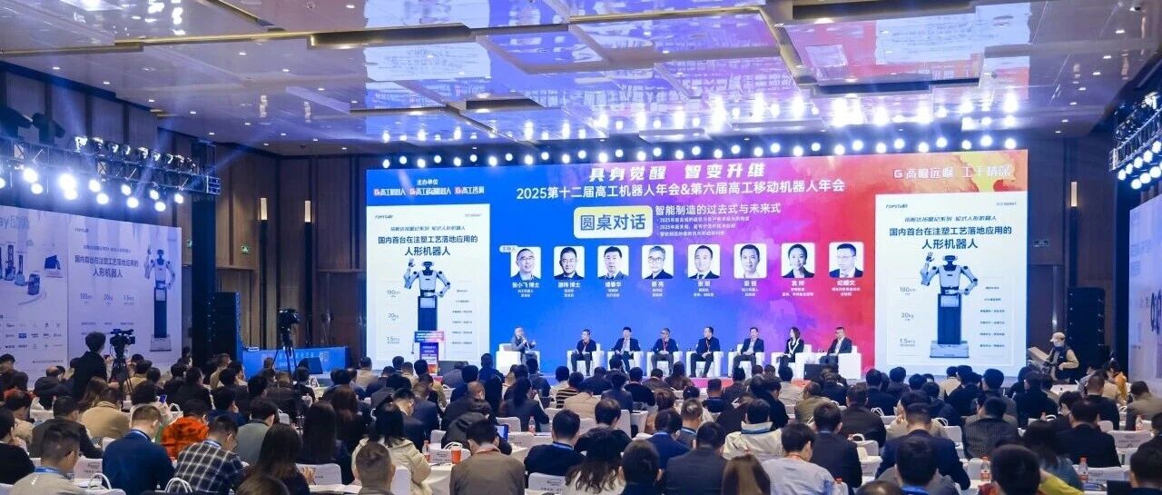UG环球视讯智能亮相第十二届高工机械人年会，共探最壮大脑若何赋能万“物”具身