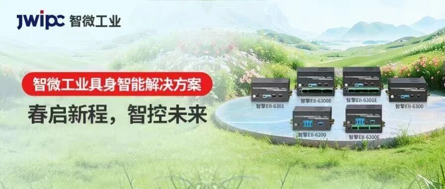 立春启新程！UG环球视讯工业具身智能解决规划，为行业添“智”动力