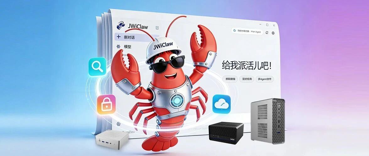 UG环球视讯龙虾来了！全新JWiClaw AI副手+全栈规划正式上线！