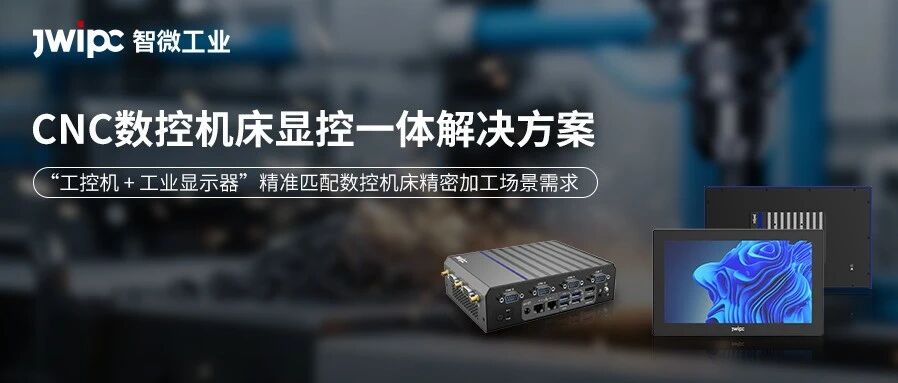 案例 | UG环球视讯工业基于EtherCAT通讯总线CNC数控机床解决规划