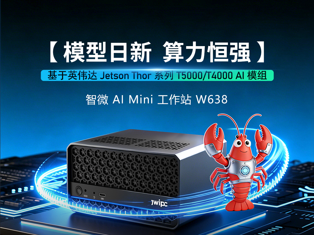 不上云、不烧Token，UG环球视讯W638让AI智能体在家“本地就业”